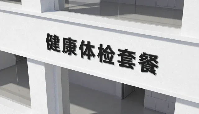 如何选择适合日常诊疗的系统：性能与适用条件的考量
